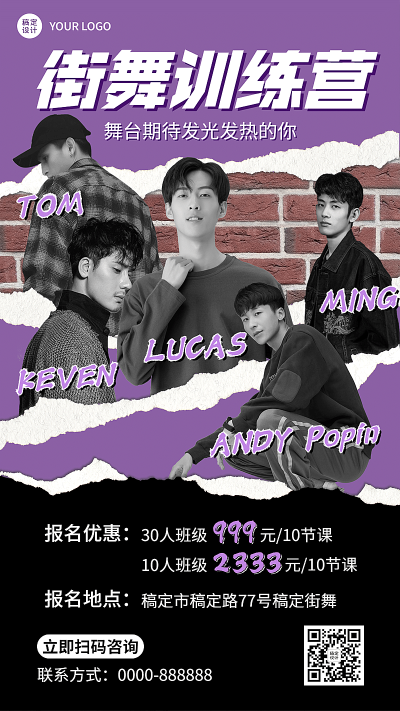 潮酷风嘻哈街舞培训招募宣传海报