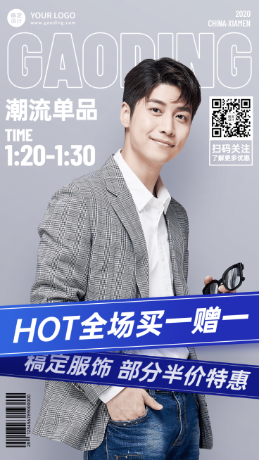 男装品牌实景模特品牌打造手机海报预览效果