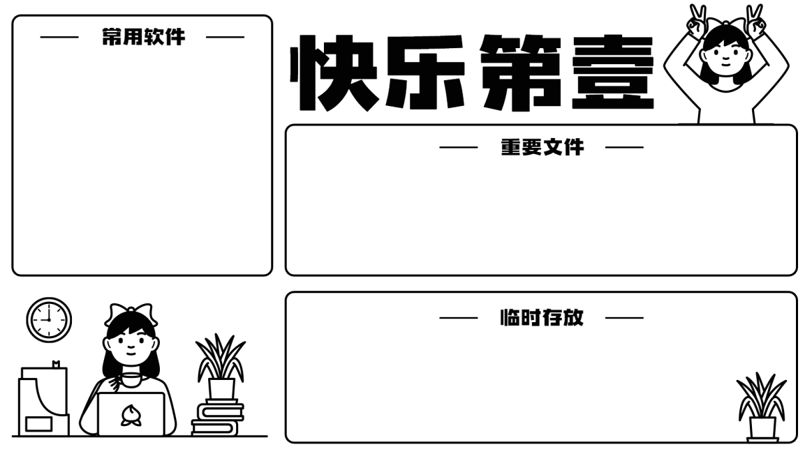 黑白简约打工人电脑分区壁纸预览效果