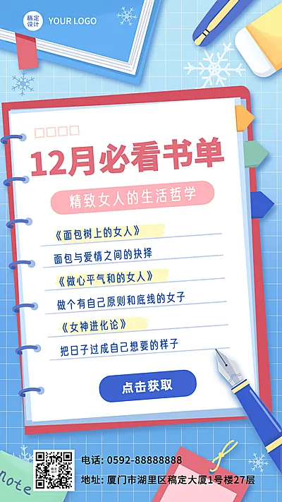 12月必看书单祝福手机海报