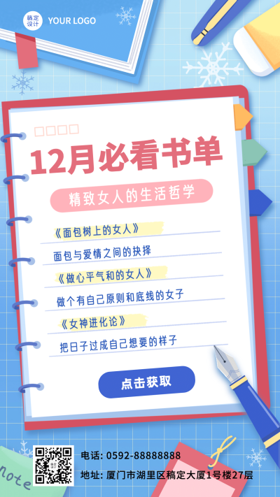 12月必看书单祝福手机海报