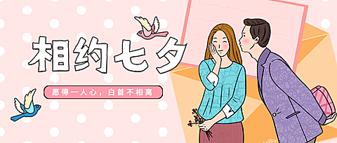 七夕情人节教育培训公众号首图