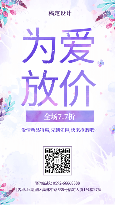 情人节活动促销手机海报预览效果