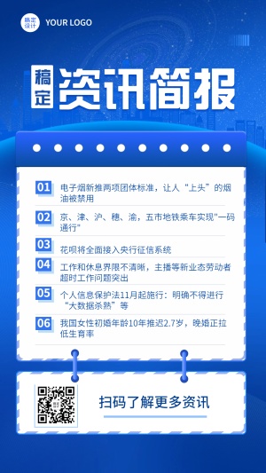融媒体新闻媒体时事新闻发布排版手机海报