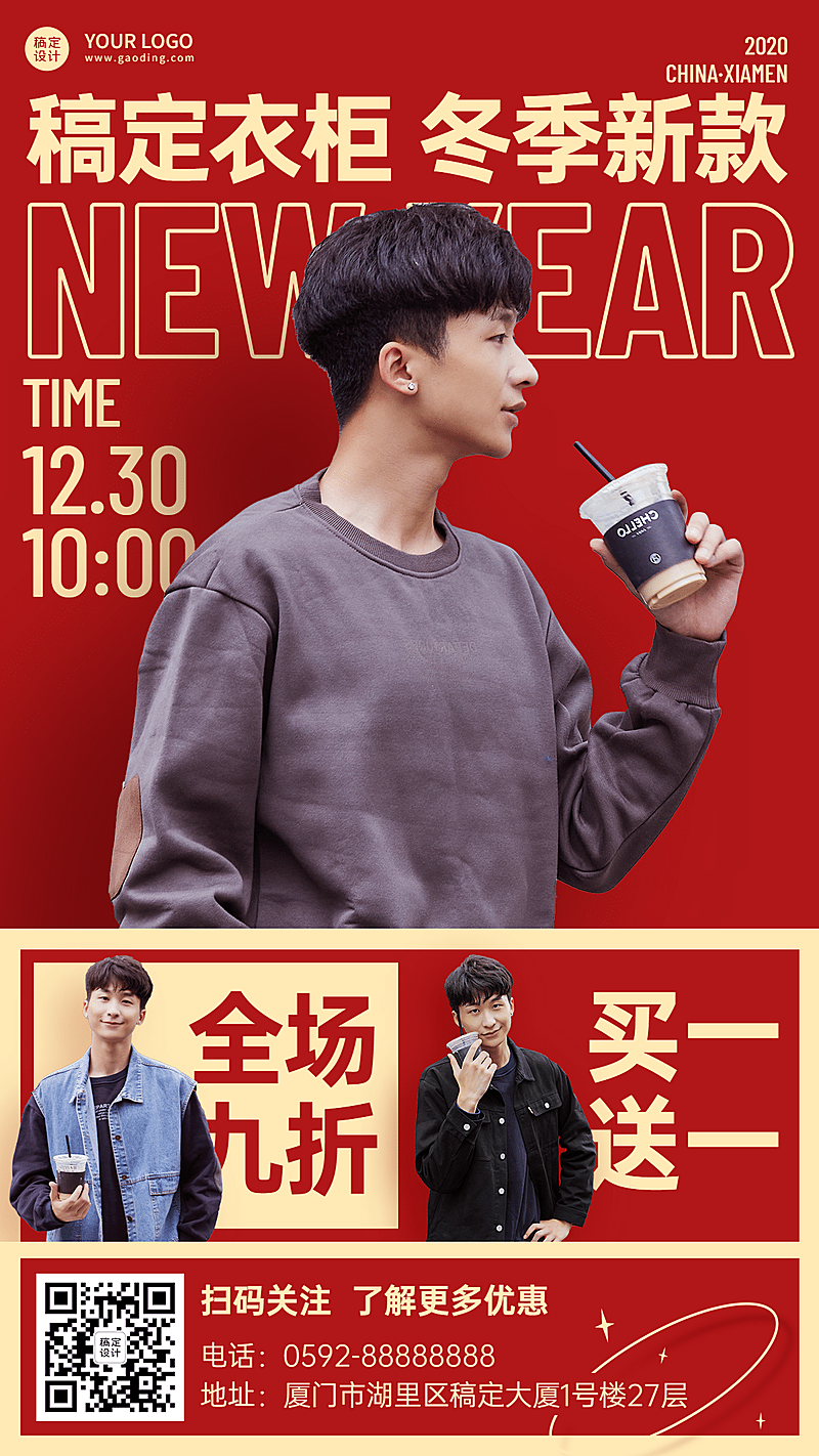 服饰类男装品牌活动促销手机海报