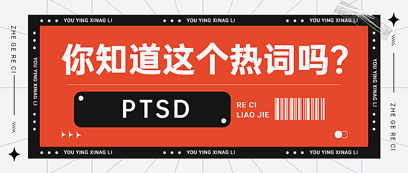 年终总结简约关键词PTSD公众号首图
