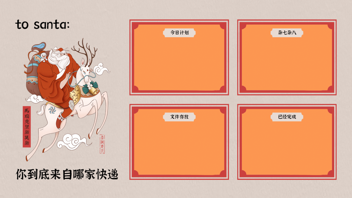 圣诞节趣味创意电脑分区壁纸预览效果