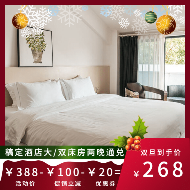 双旦旅游酒店促销文艺主图直通车预览效果