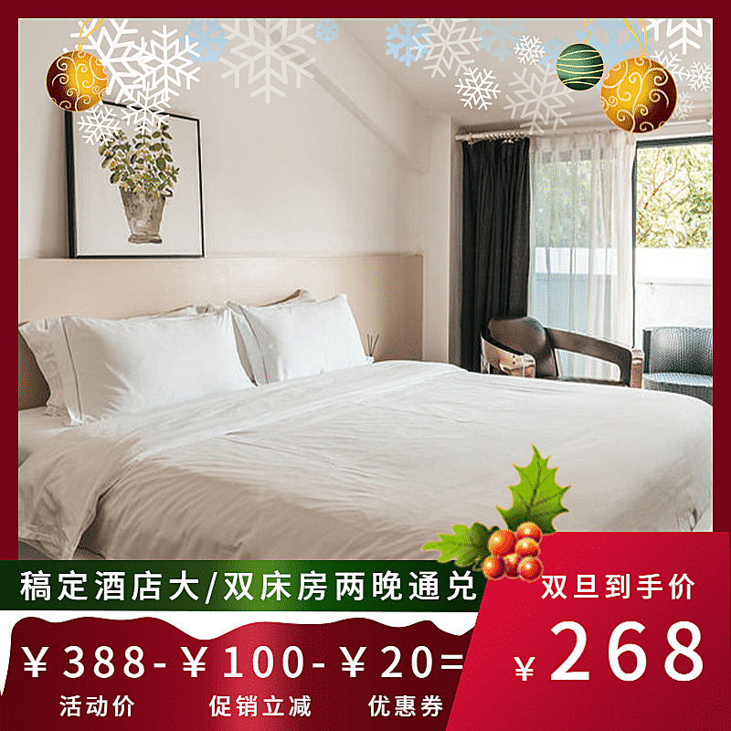 双旦旅游酒店促销文艺主图直通车