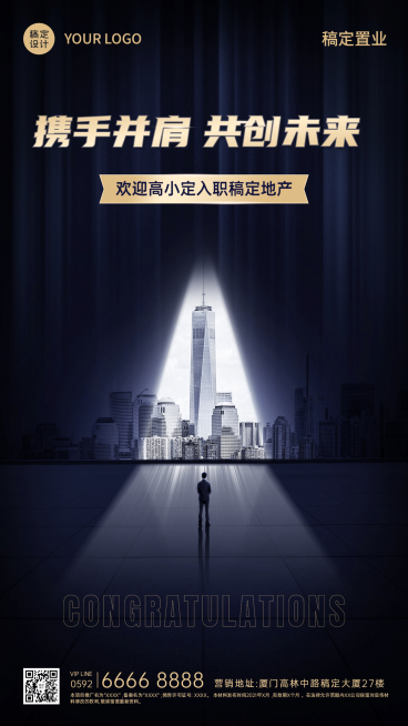 房地产新员工入职欢迎商务海报预览效果
