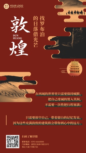 旅游文化研学敦煌中国风手机海报