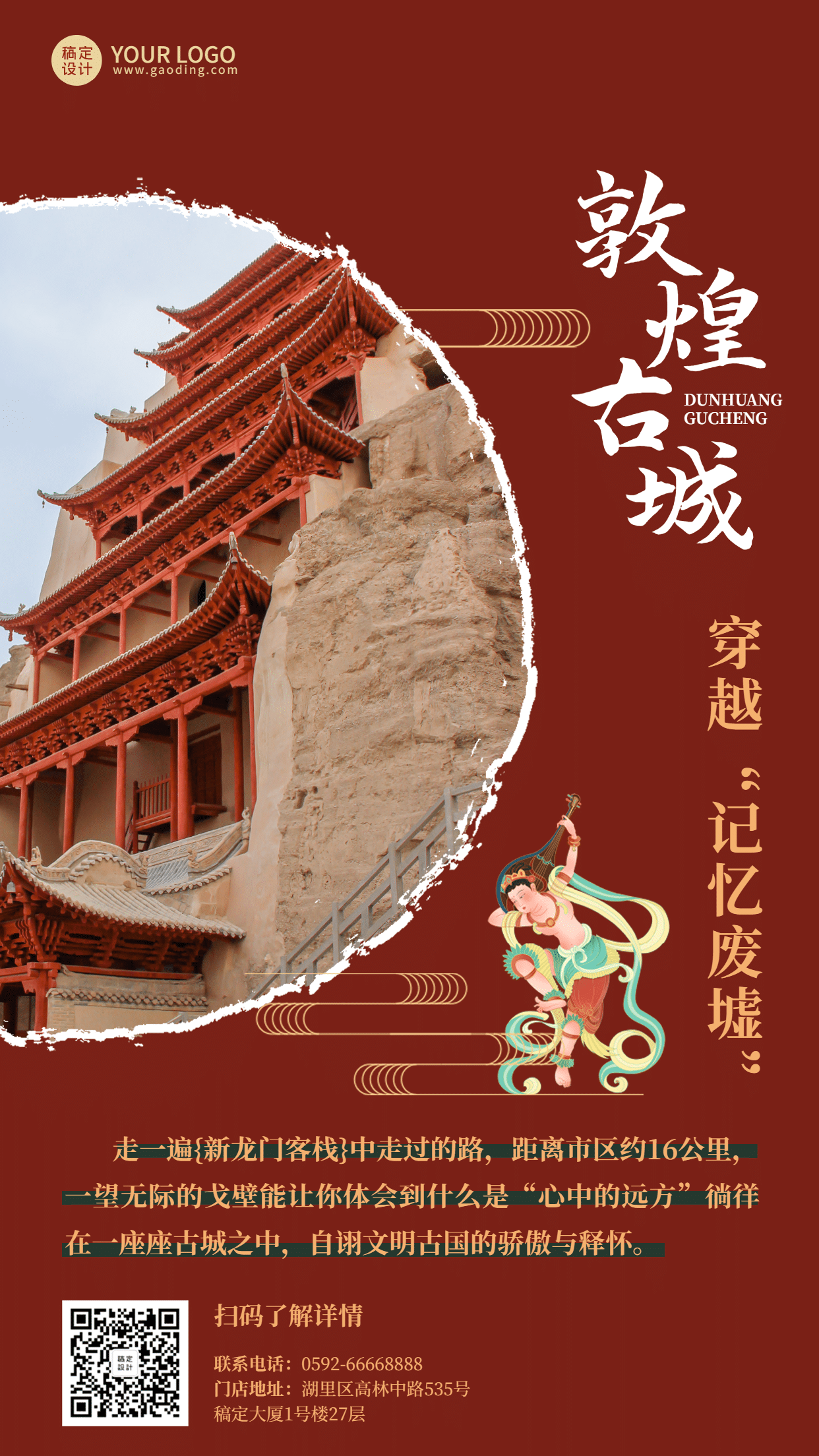 旅游文化研学敦煌中国风手机海报