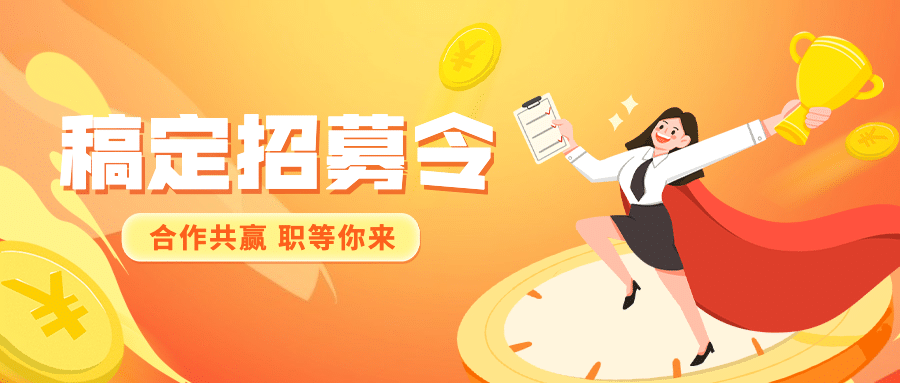 金融保险招募喜庆公众号首图预览效果