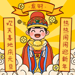 元旦财神爷祝福GIF动态表情包预览效果