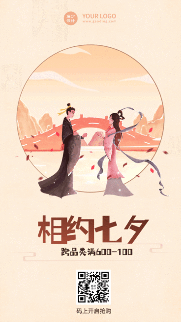 七夕情人节祝福动态手机海报预览效果