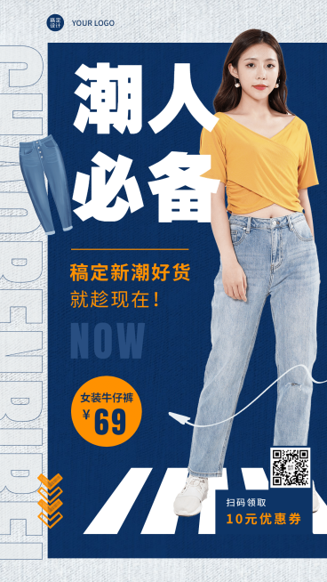 服饰类多产品展示抠图类手机海报预览效果