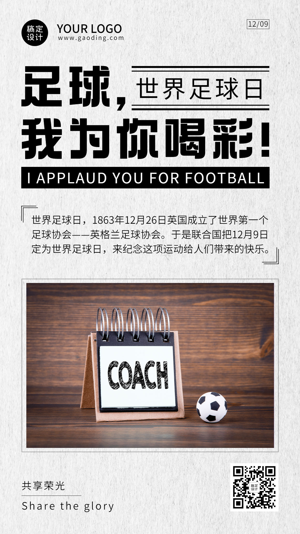 世界足球日体育运动手机海报预览效果