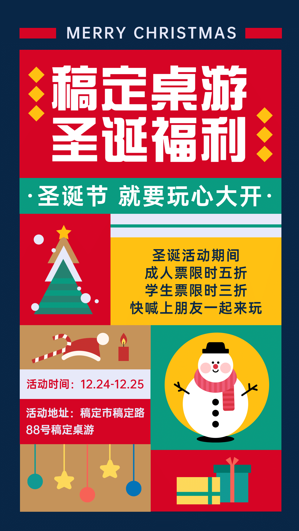 圣诞桌游促销活动宣传海报
