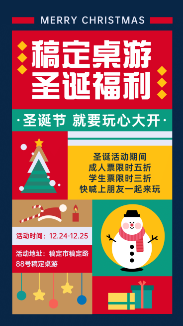 圣诞桌游促销活动宣传海报预览效果