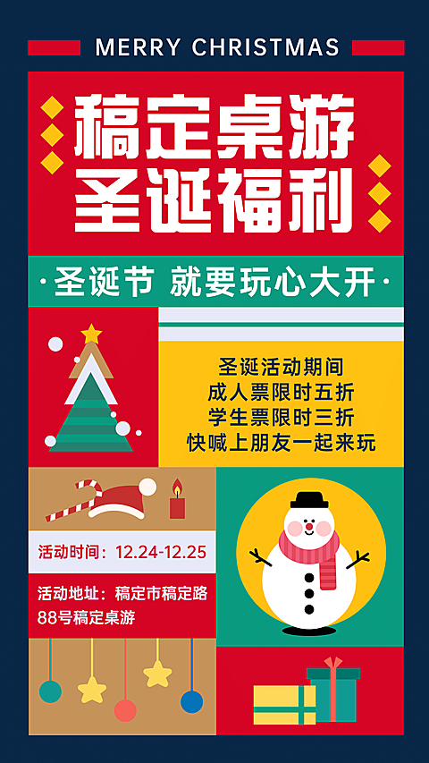 圣诞桌游促销活动宣传海报