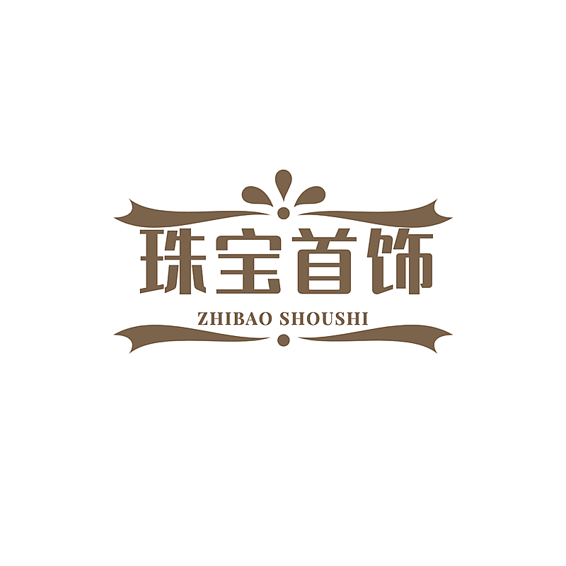 珠宝首饰宣传商务简约LOGO图形