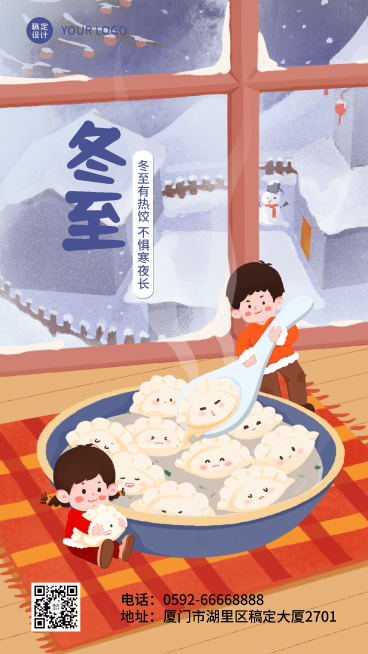 冬至节气祝福饺子团圆手机海报预览效果