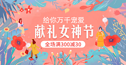 清新手绘38女王节海报banner