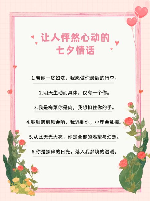 七夕情人节文案攻略小红书封面配图预览效果