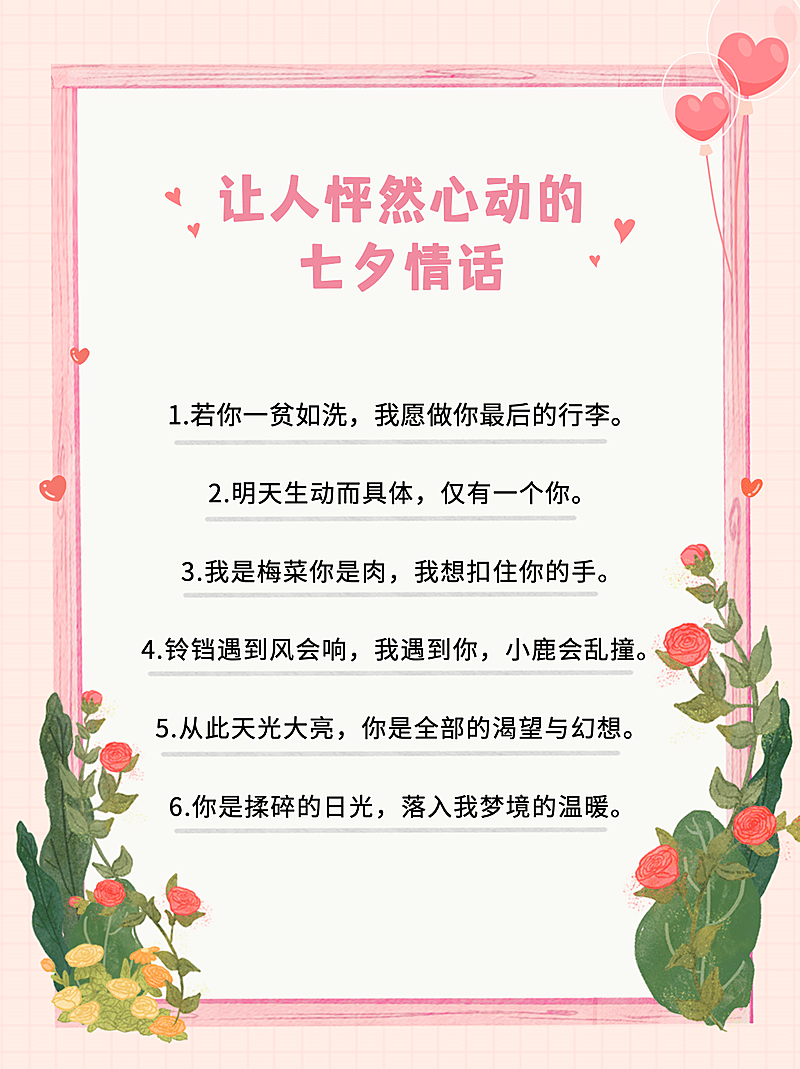 七夕情人节文案攻略小红书封面配图