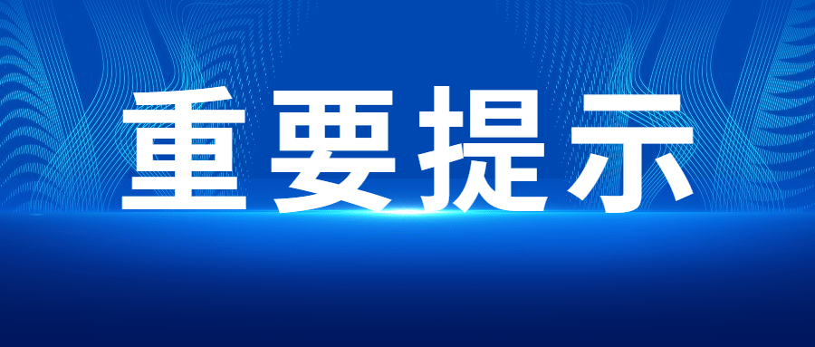 最新通知新闻政务民生资讯公众号首图预览效果
