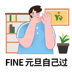 元旦单身狗悲伤GIF动态表情包预览效果