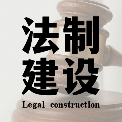 全国法制宣传日宪法法律公众号次图