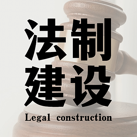 全国法制宣传日宪法法律公众号次图