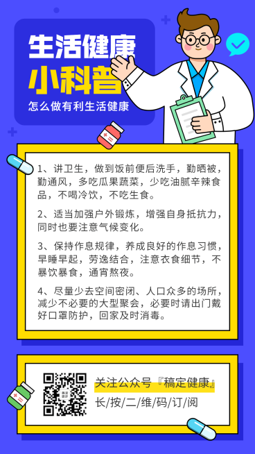 生活健康科普手机海报预览效果