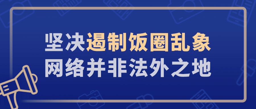 融媒体网信办清朗行动精神宣传公众号首图预览效果