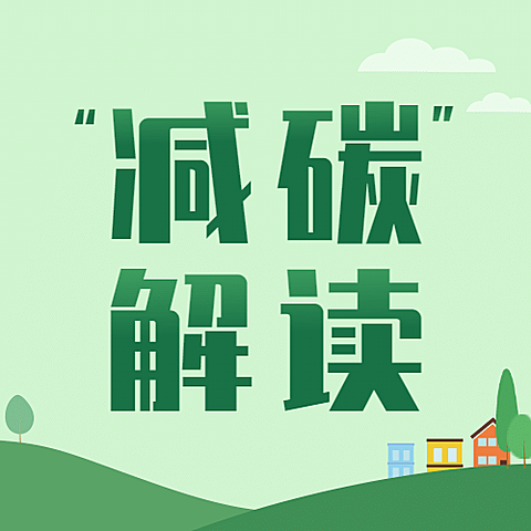 融媒体新闻政策资讯发布双碳低碳环保公益扁平插画公众号次图