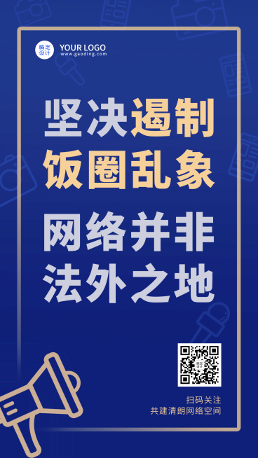 融媒体网信办清朗行动精神宣传手机海报预览效果
