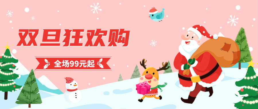 双旦圣诞节活动促销插画公众号首图预览效果
