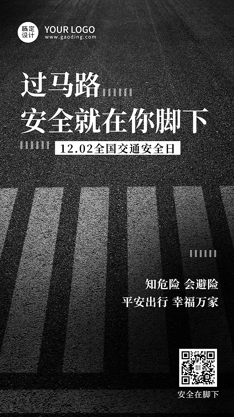 全国交通安全日文明出行宣传实景手机海报