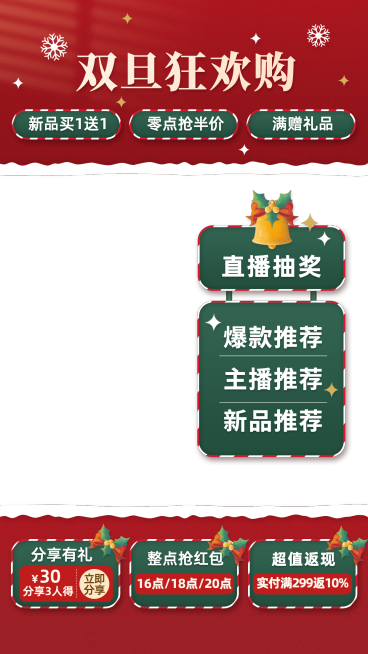 双旦圣诞节喜庆通用直播间上下贴片直播边框预览效果
