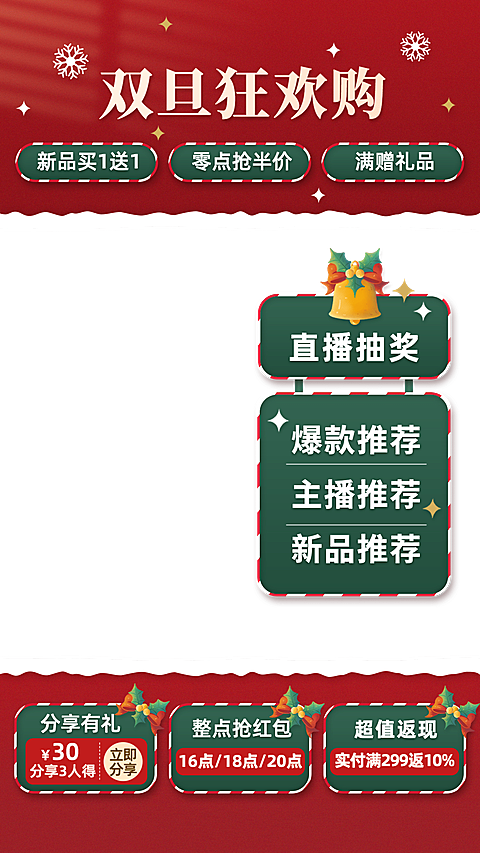 双旦圣诞节喜庆通用直播间上下贴片直播边框