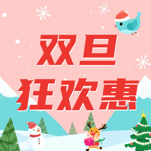 双旦圣诞节活动促销插画公众号次图预览效果