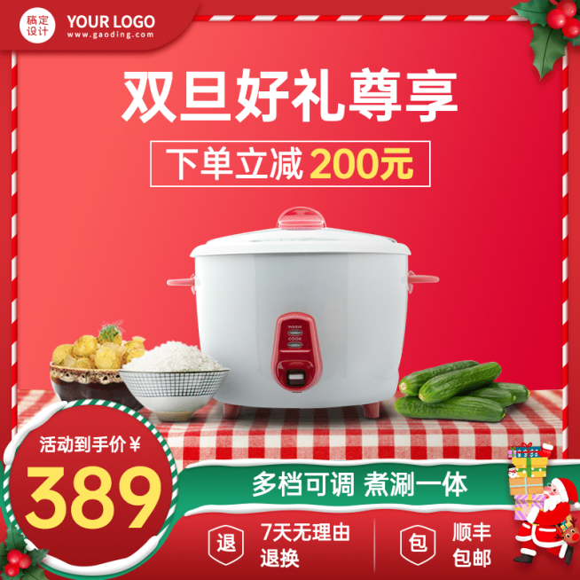 双旦圣诞节数码家电电饭煲直通车主图预览效果