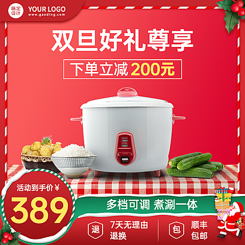双旦圣诞节数码家电电饭煲直通车主图