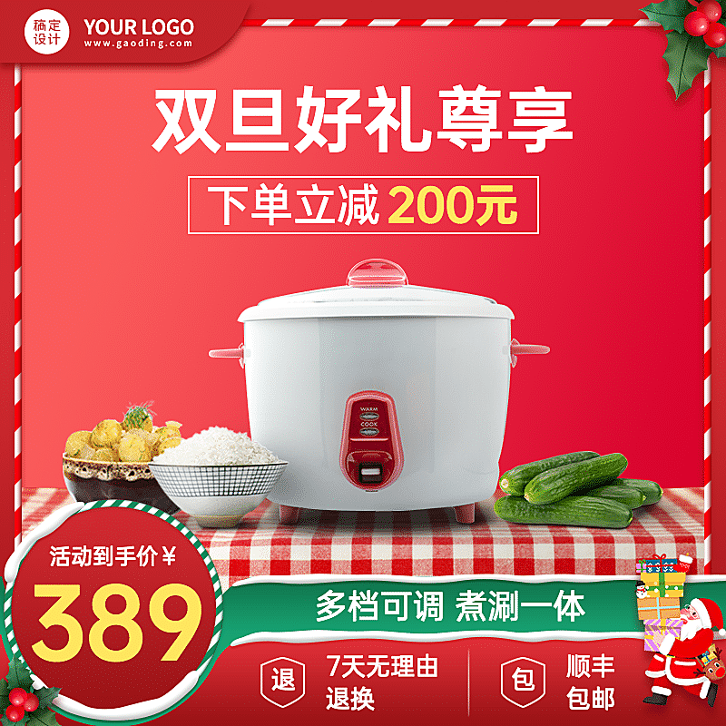 双旦圣诞节数码家电电饭煲直通车主图