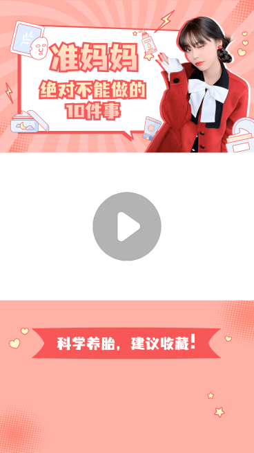 母婴亲子教育经验分享视频边框背景预览效果
