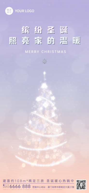 圣诞节房地产营销高级创意精致海报预览效果