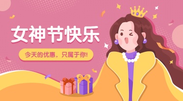 妇女节课程促销广告banner