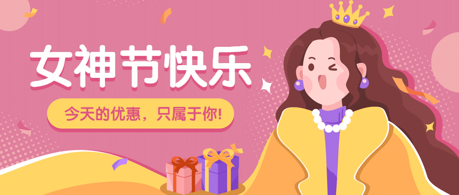三八妇女节课程促销优惠创意首图预览效果