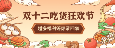 餐饮美食节日营销简约公众号首图